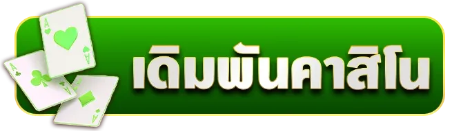 ปันสุข 24 หวย คาสิโน