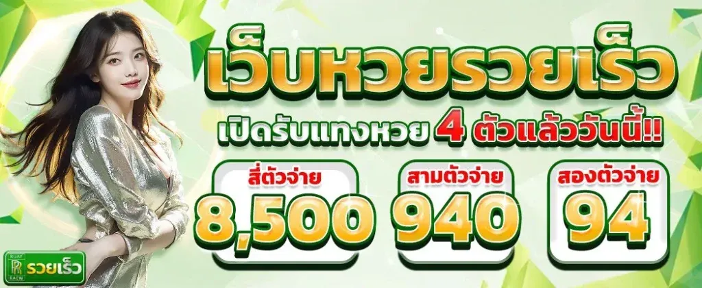 ปันสุข 24 หวย