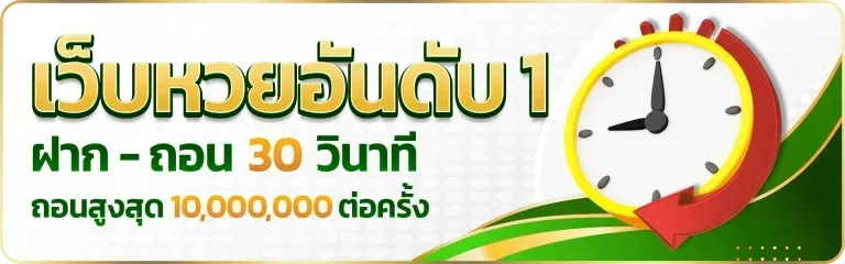 ปันสุข 24 หวย